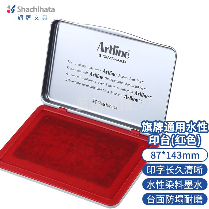 旗牌（Shachihata）Artline 办公财务会计速干快干水性印泥橡胶章通用印台 87*143mm 特大号 红色 EHJ-4