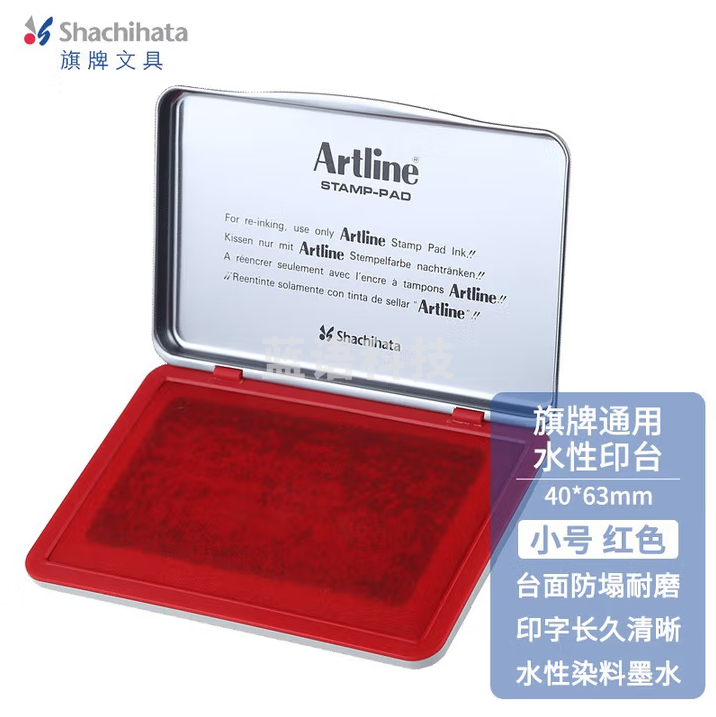 旗牌（Shachihata）Artline 办公财务会计速干快干水性印泥橡胶章通用印台 40*63mm 小号 红色 EHJ-1
