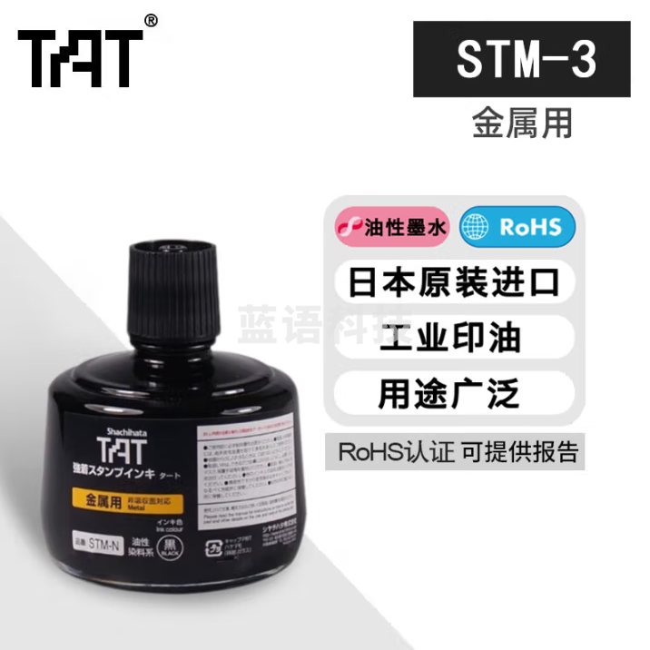 旗牌（Shachihata）TAT印油工业用铜版纸木材粗糙表面材质耐热耐油印油(金属用)黑色 330ml STM-3