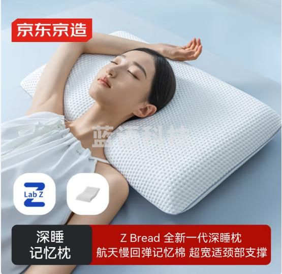 京东京造 Z Bread深睡枕 抗菌护颈记忆枕航天记忆棉慢回弹颈椎枕头枕芯