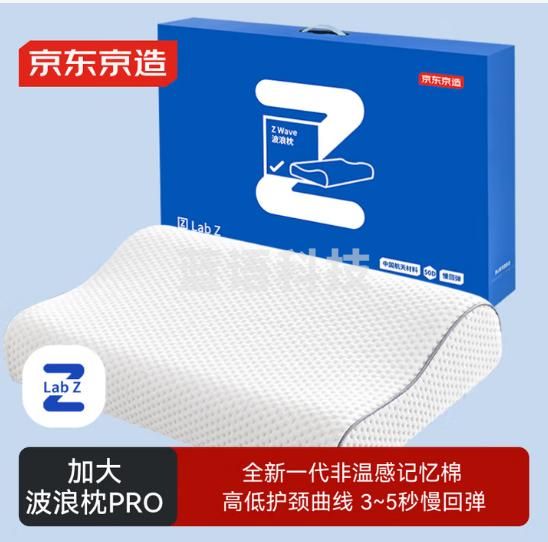 京东京造 护颈波浪枕Pro 航天非温感慢回弹记忆棉抗菌记忆枕头 加大款