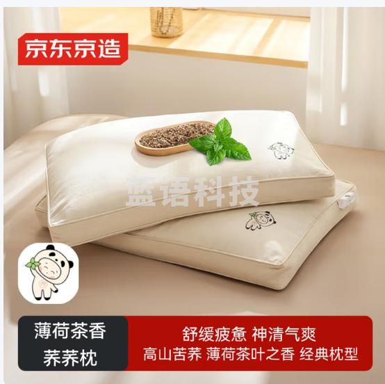 京东京造 茶香薄荷荞荞枕 100%荞麦壳透气高度可调颈椎枕花草枕头枕芯单只