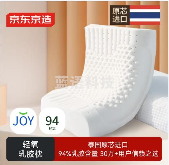 京东京造 轻氧系列泰国原产进口摩颗粒乳胶枕 94%天然乳胶母婴A级波浪枕