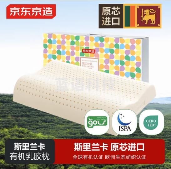 京东京造 斯里兰卡进口天然有机乳胶枕 成人颈椎枕头 低款波浪枕8/10cm