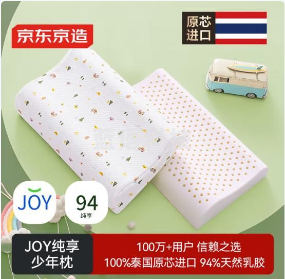 京东京造纯享乳胶枕 94%天然乳胶 泰国原芯进口儿童护颈颈椎枕头 青少年枕