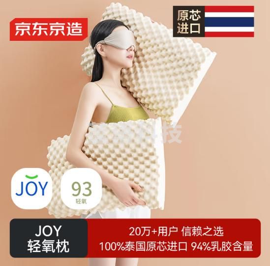 京东京造 轻氧泰国原装进口93%天然乳胶枕颗粒按摩枕颈椎枕 高10cm/低8cm