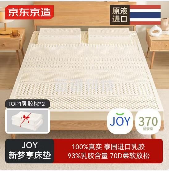 京东京造新梦享乳胶床垫 泰国原液进口93%天然乳胶70D双人 180x200x7.5cm