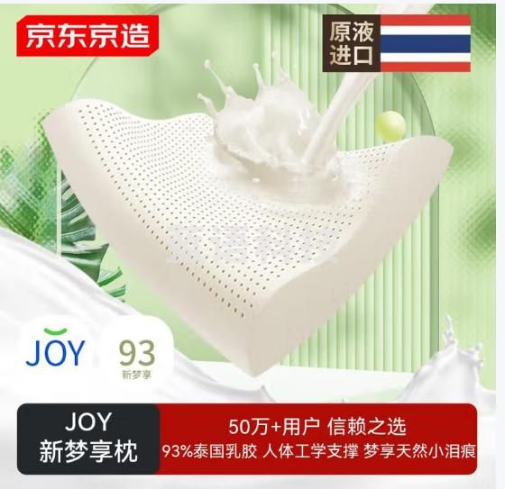 京东京造新梦享乳胶枕 93%天然乳胶 泰国进口成人护颈颈椎枕头 波浪枕低款