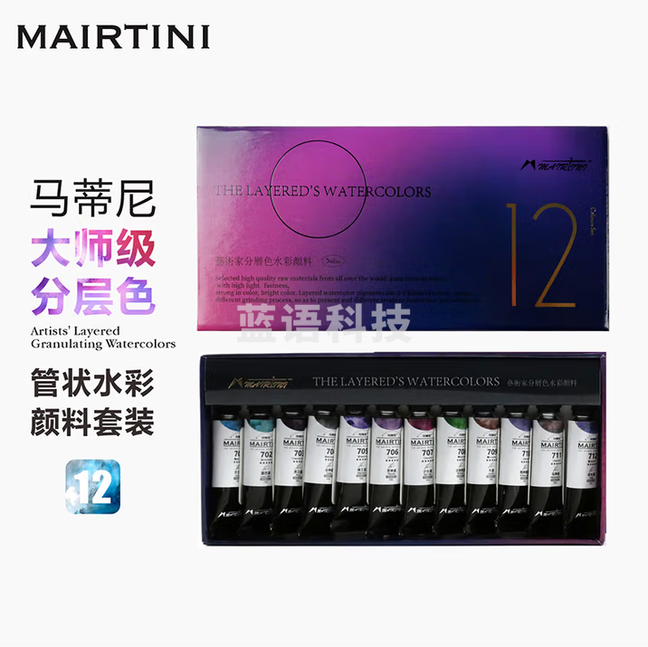 马蒂尼 水彩颜料管状12色套装5ml分层色 初学者绘画美术生专用 WS-0012