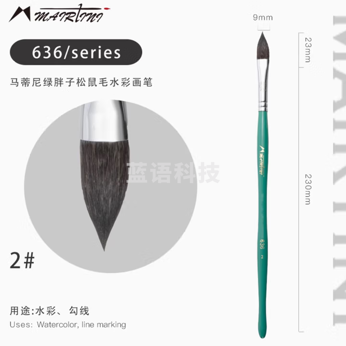 马蒂尼 绿胖子水彩笔纯松鼠毛猫舌峰大师级单支 636-02