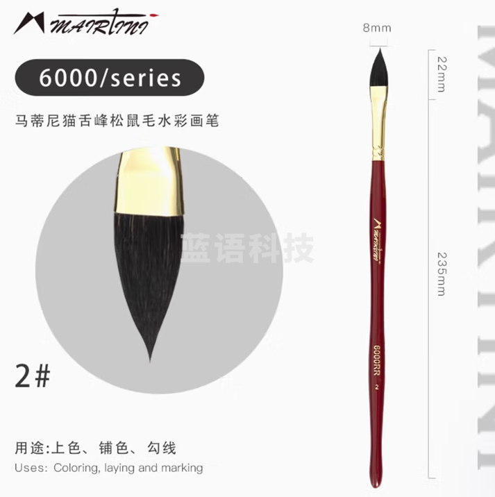 马蒂尼 猫舌峰水彩笔松鼠毛画笔大师级美术绘画颜料笔单支 6000RR-02