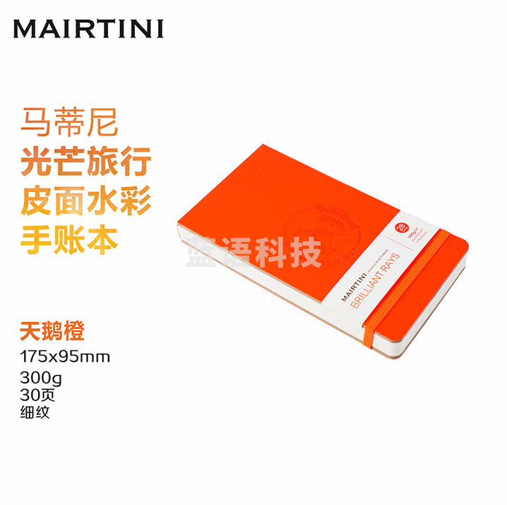 马蒂尼 学院级300G细纹木浆旅行手账本30页175*95mm天鹅橙 BR-B101