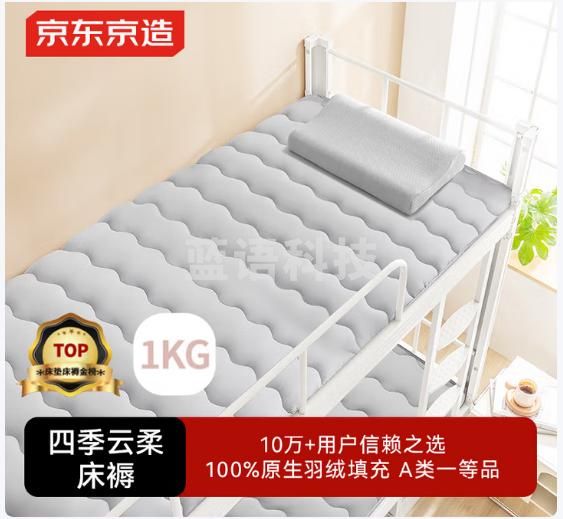 京东京造四季云柔床褥 100%原生羽丝绒学生单人宿舍A类床垫褥子0.9x2m 灰