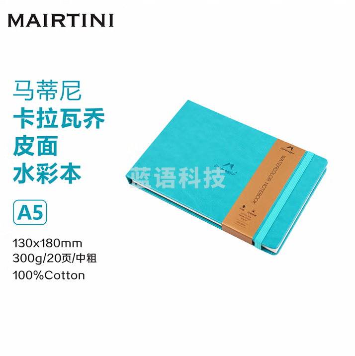 马蒂尼 水彩本卡拉瓦乔四面封胶手账本 大师级进口棉浆中粗300g 20张A5绿色 MB-1012