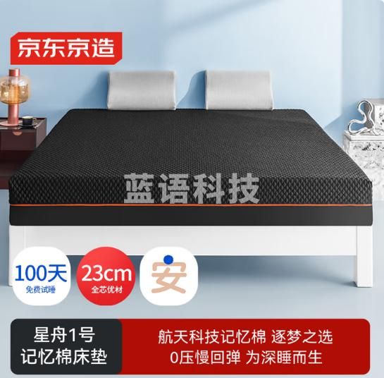 京东京造星舟1号记忆棉床垫 航天科技零压静音慢回弹护脊床垫180x200x23cm