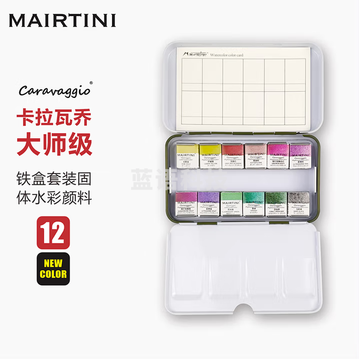 马蒂尼 固体水彩颜料 卡拉瓦乔美术专业大师级水彩套装12色铁盒水彩画专用 KLWQ-12X