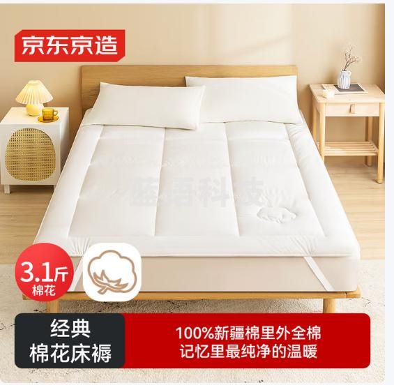 京东京造经典棉花床褥床垫 100%天然新疆棉花填充四季通用 单人床1.2x2m