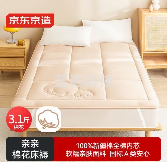 京东京造亲亲棉花床褥床垫 100%天然新疆棉花填充四季通用 单人床1.2x2m