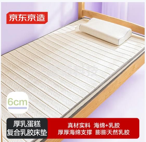 京东京造厚乳蛋糕床垫 乳胶床垫加厚可折叠学生宿舍床垫 90x200x6cm 灰色