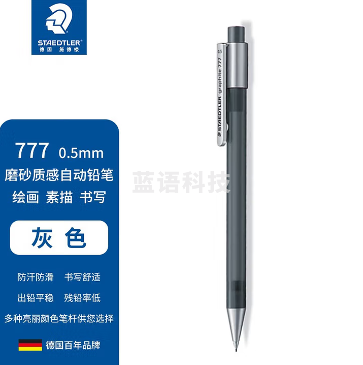 施德楼（STAEDTLER）自动铅笔0.5mm 低重心不易断芯活动铅笔 磨砂杆学生考试儿童铅笔文具办公用品-灰色77705-8