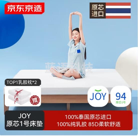 京东京造原芯1号乳胶床垫 泰国原芯进口94%天然乳胶85D双人 180x200x7.5cm