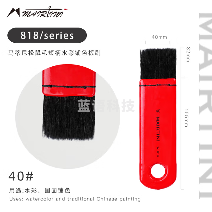 马蒂尼 平头排刷水彩笔 松鼠毛笔小刷子 短柄便携板刷红色40mm WF818-04