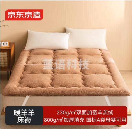 京东京造暖羊羊床褥 A类寒冬保暖羊羔绒面料加厚床垫褥子1.8x2m暖暖棕
