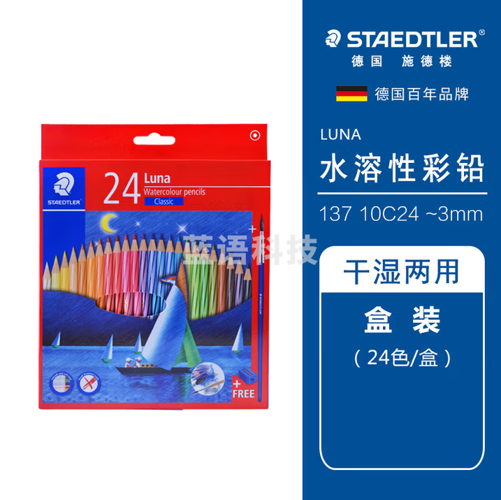 施德楼（STAEDTLER）24色水溶性彩色铅笔 儿童学生干湿两用画画绘图美术素描彩铅套装(含笔刷卷笔刀)13710C24