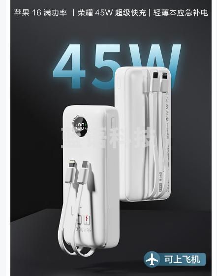 京东京造【可登机 3C认证】45W自带线充电宝20000毫安移动电源适用于苹果16华为小米荣耀三星vivo笔记本