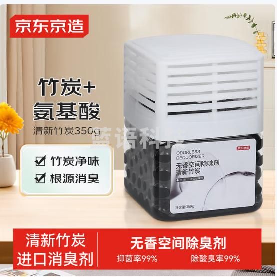 京东京造 无香空间除味剂消臭除臭抑菌除酸臭去除衣柜异味清新竹炭350g