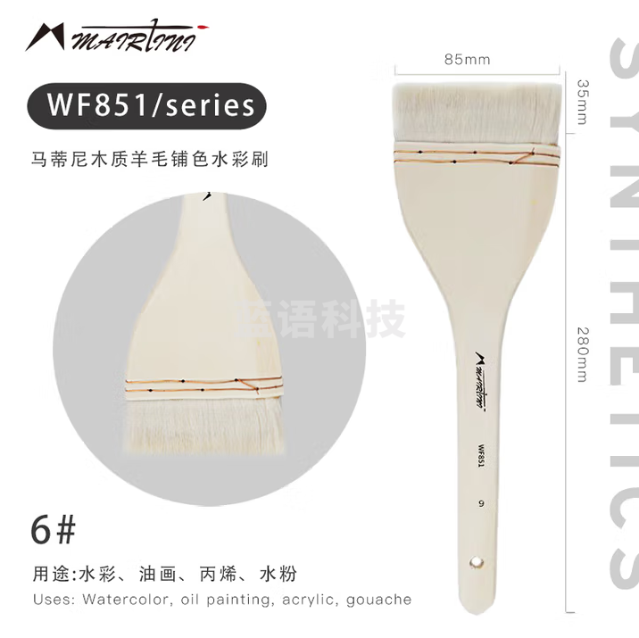 马蒂尼 羊毛水彩刷子 丙烯油画水粉美术专用画刷 大号平头排刷6号85mm WF851-06