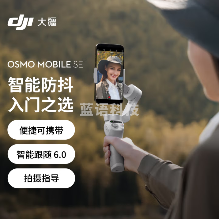 大疆DJI Osmo Mobile SE OM手机云台稳定器 三轴增稳智能跟拍vlog拍摄神器折叠手持稳定器 【入门之选】标准版 官方标配