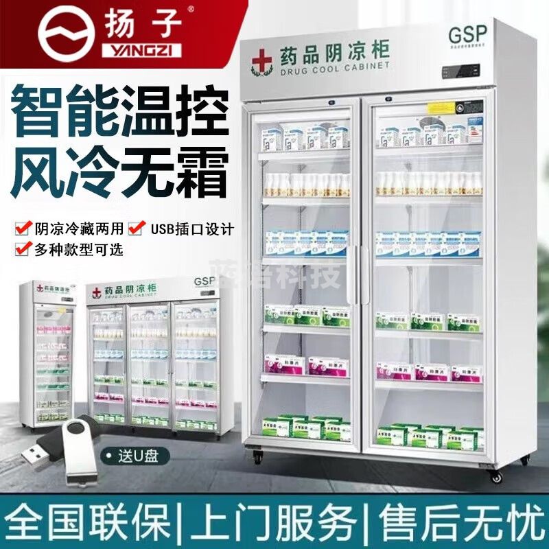 扬子（YANGZI）药品阴凉柜冷藏柜升级GSP认证药品柜加厚保温柜 升级款实心遮光门800L【阴凉/冷藏一体】