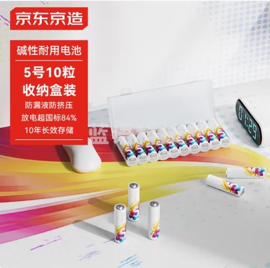 京东京造 AA LR6 炫彩电池5号10粒收纳盒装【PJ】