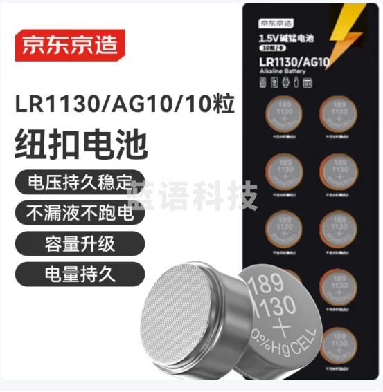 京东京造LR54/LR1130/AG10纽扣电池 10粒装 1.5V 适用手表电子计算器玩具等（2件起购）