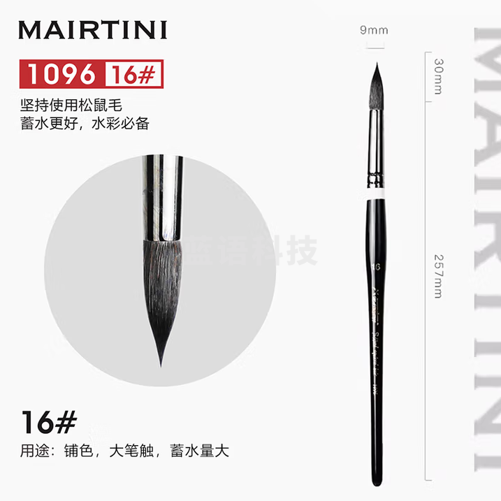 马蒂尼 黑天鹅水彩笔 松鼠毛笔丙烯颜料油画笔美术专用 16号单支 1096-16