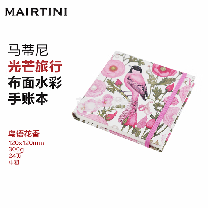 马蒂尼 画画本水彩纸光芒旅行棉浆手账本300克24页中粗120*120mm鸟语花香 BR-M101