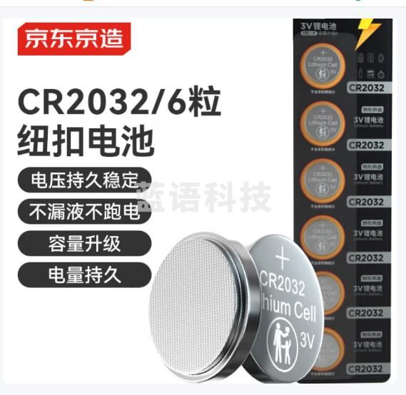 京东京造 CR2032纽扣电池6粒装 3V锂电池 适用大众奥迪宝马奔驰等汽车钥匙手表遥控器主板对讲机【PJ】