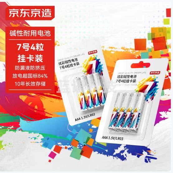 京东京造 AAA LR03 炫彩电池7号4粒挂卡装【PJ】