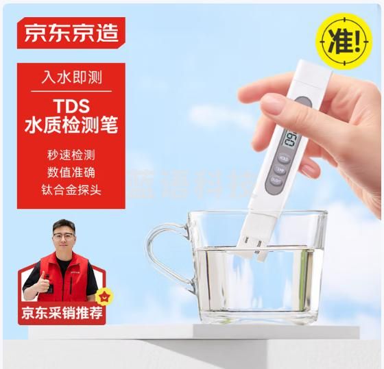 京东京造 探长系列TDS水质检测笔自来水检测试剂 400天续航