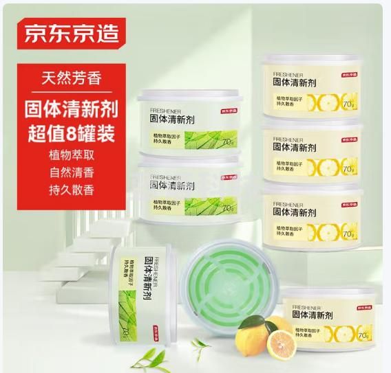 京东京造 净味空间固体空气清新剂卫生间除臭卧室香氛柠檬+绿茶8个装
