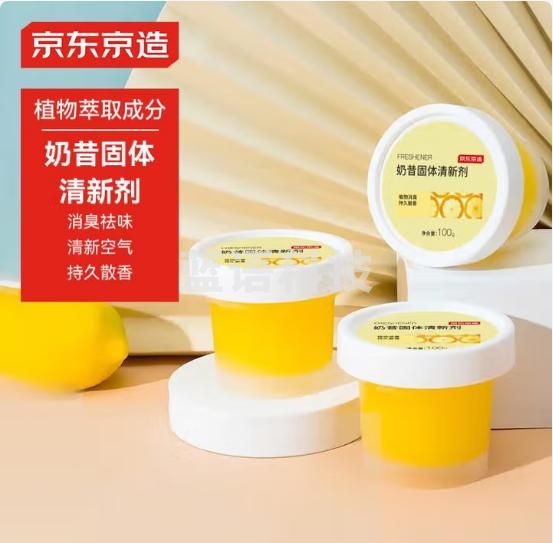 京东京造 净味空间奶昔固体清新剂柠檬3只装 卫生间除臭衣柜除味