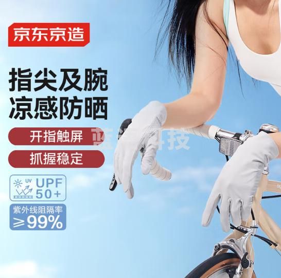 京东京造 防晒手套骑行冰丝凉感夏季 自行车电瓶车男女户外防紫外线 灰色M