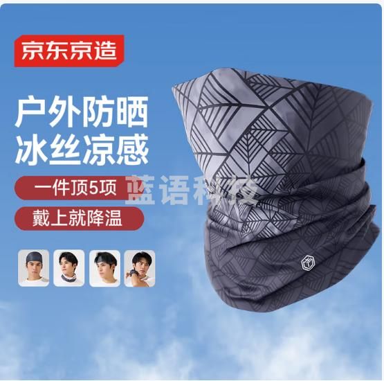京东京造冰丝围脖防晒面罩面巾男女防风防尘登山钓鱼户外徒步魔术头巾
