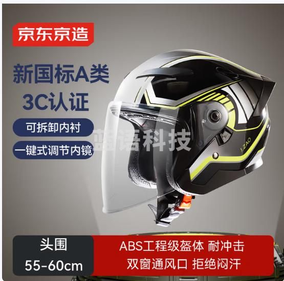 京东京造 TK08摩托车头盔 透气内衬 四季通用 3C认证 新国标A类 电瓶车电动车头盔M码荧光绿