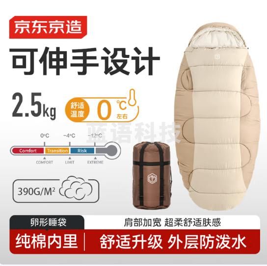 京东京造 卵型防寒睡袋 加大加厚露营 成人防潮舒适内里可伸手设计2.5kg