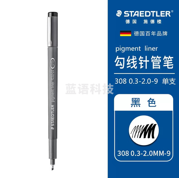 施德楼（STAEDTLER）针管笔勾线笔 2.0mm纤维头耐擦防水直液签字笔 美术绘图描线速干笔 308C2-9
