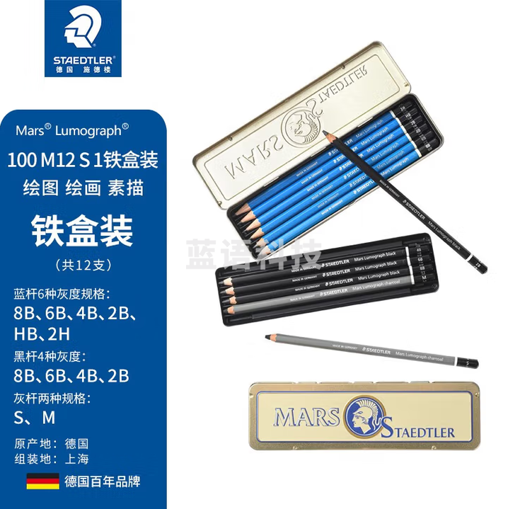 施德楼（STAEDTLER）素描炭笔铅笔套装 Mars限定版铅笔专业美术手绘速写画画工具学生用12支/盒 100 M12S1