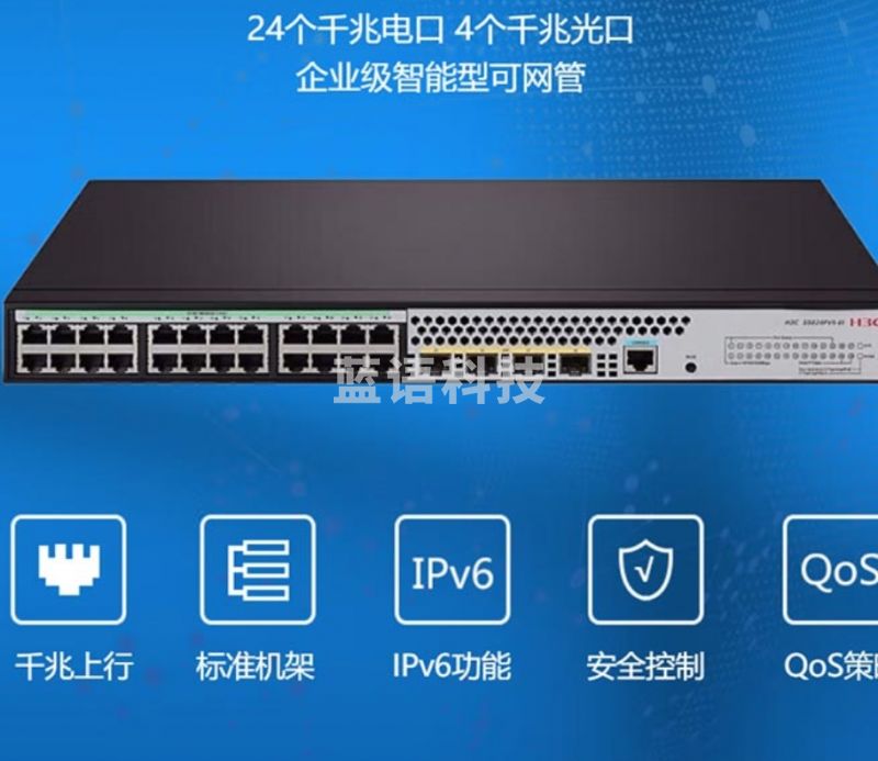 华三(H3C)LS-5120V3-28P-SI 24口千兆交换机+4千兆光纤口 企业级交换机 网络网线分线器 三层交换机网管