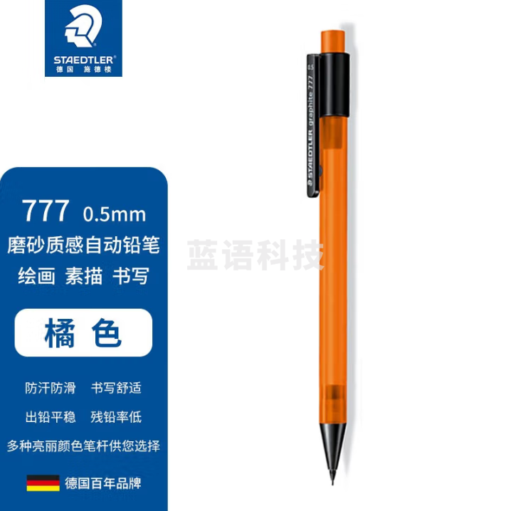 施德楼（STAEDTLER）自动铅笔0.5mm 低重心不易断芯活动铅笔 磨砂杆学生考试儿童铅笔文具办公用品-橙色77705-4